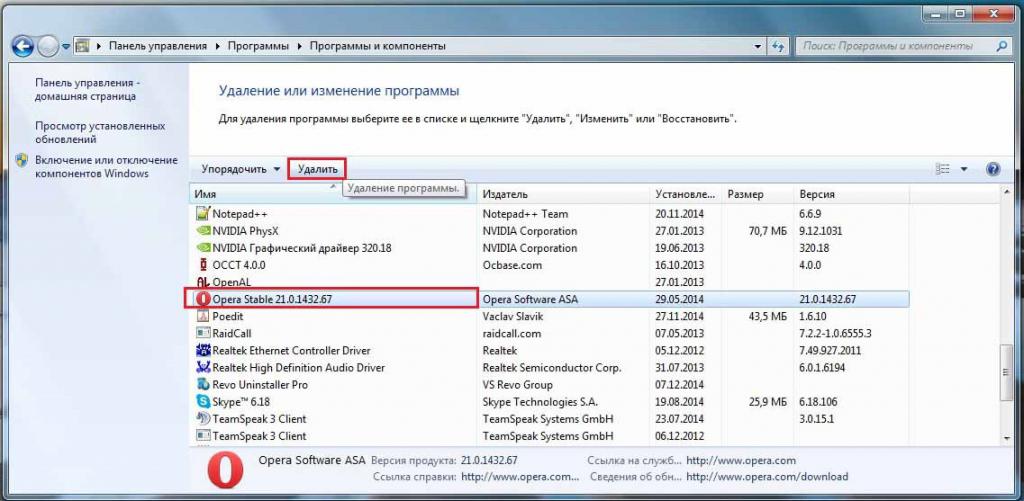 Как можно удалить "Оперу" с ПК