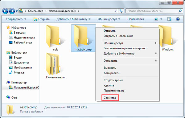 Windows 7 смена иконок библиотек