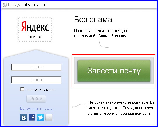 Создать почтовый ящик. Как создать электронную почту на компьютере. Как создать адрес электронной почты на компьютере. Создать электронную почту. Как создать электронную почту.