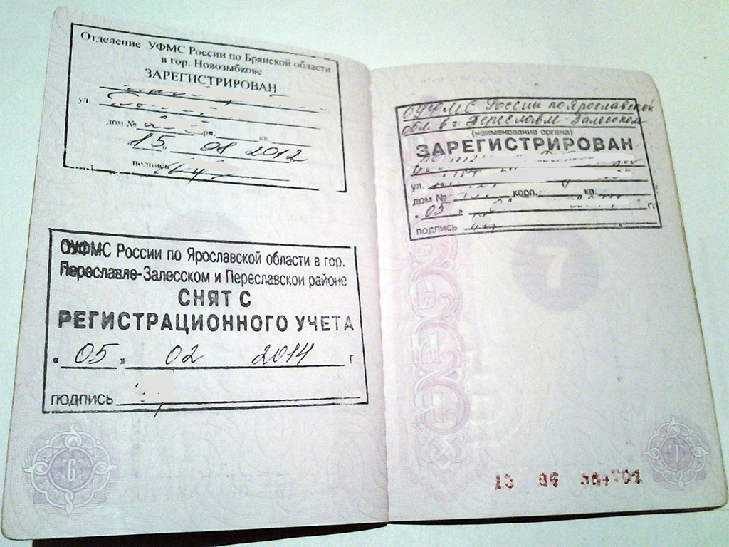 Как выглядит прописка в паспорте