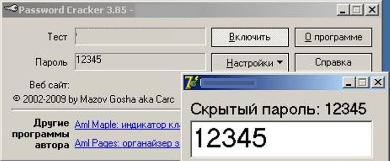 Программа для просмотра пароля от сайта/программы