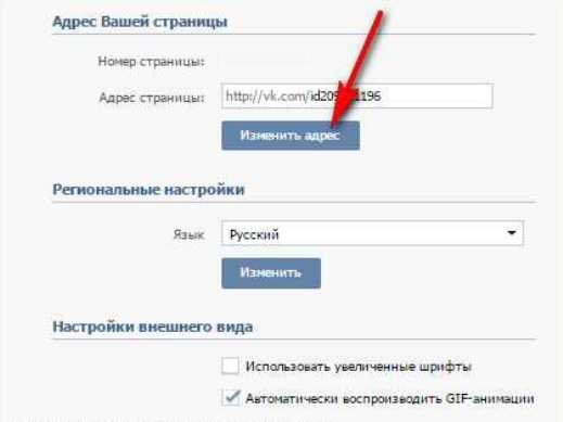 Где поменять ID VK