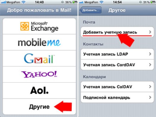 Как добавить на Iphone ящик от "Мейла", "Рамблера" или "Яндекса"