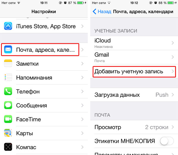 Добавление новой почты на Iphone