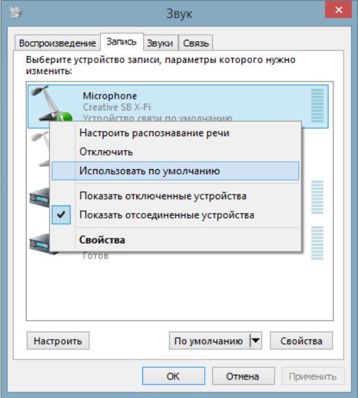 Пк не видит микрофон от наушников windows 8