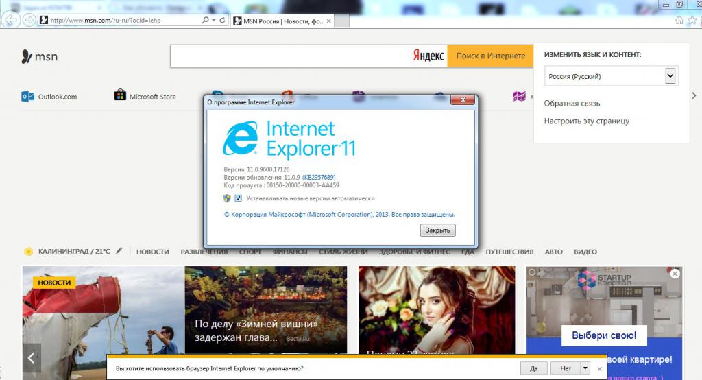 Internet перевод. Обновление браузера Internet Explorer для Windows 7. Как поменять язык в Internet Explorer 11 на русский.