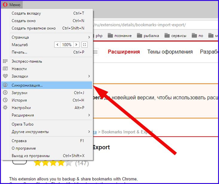 Синхронизация в "Опере"