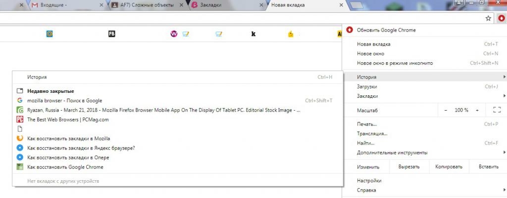 История браузера и восстановление закладок