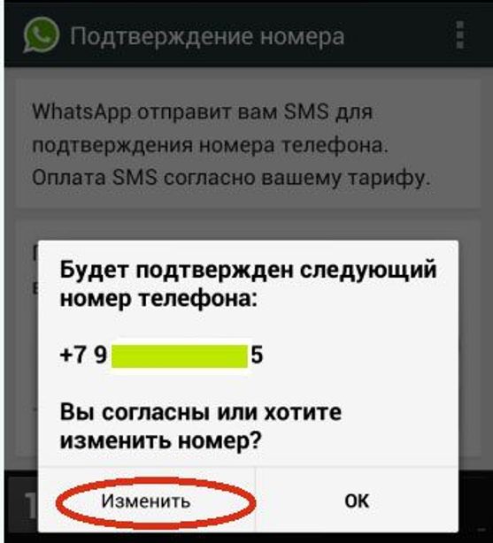 Код подтверждения ватсап. Подтверждение номера телефона в WHATSAPP. Зарегистрироваться в ватсапе. Номера зарегистрированные в ватсапе. Как зарегаться в ватсапе.