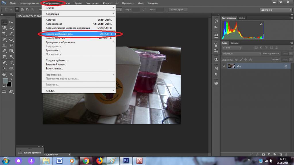 Как поменять разрешение изображения в фотошопе