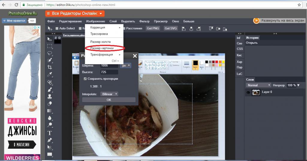 Фотошоп онлайн как изменить размер изображения