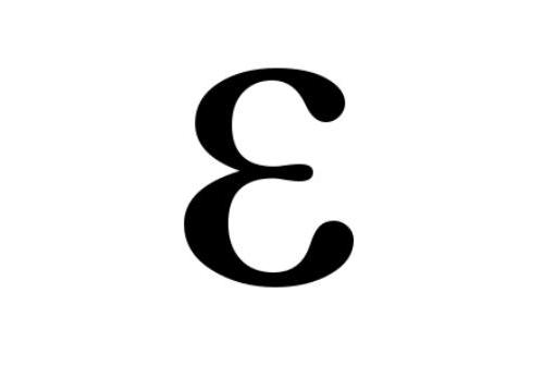 Символ эпсилон