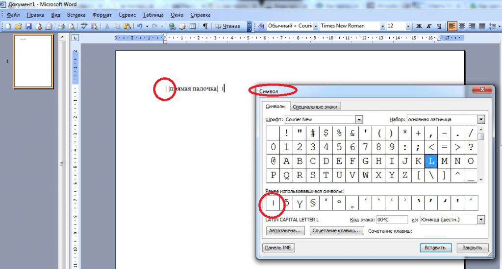 Введи символ пробела. Вставка символа в Ворде. Как поставить палку на клавиатуре прямую. Символы в Ворде. Как сделать знак +-в Ворде.