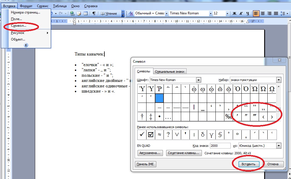 Как поставить кавычки в ворде