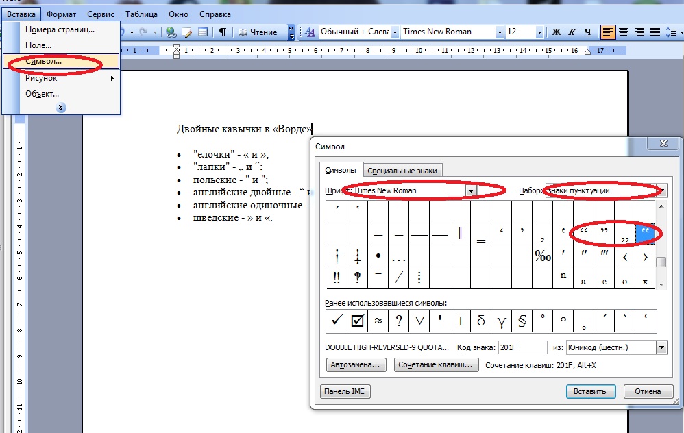 Поставить двойные. Двойная кавычка в Ворде. Как поставить двойную скобку в Ворде. Двойные скобки в Ворде. Кавычки в Ворде.