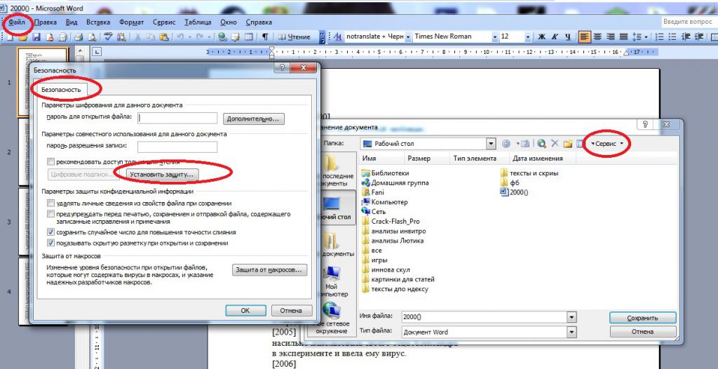 Документ word 2003. Как поставить пароль на документ Word. Запаролить документ ворд. Как запаролить вордовский файл. Как запаролить Word документ.