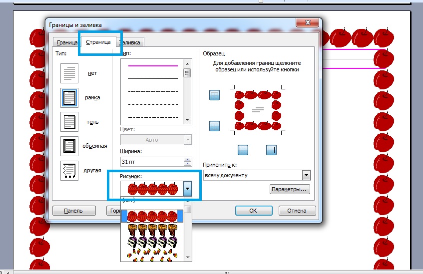 Ворде нарисовать рамку