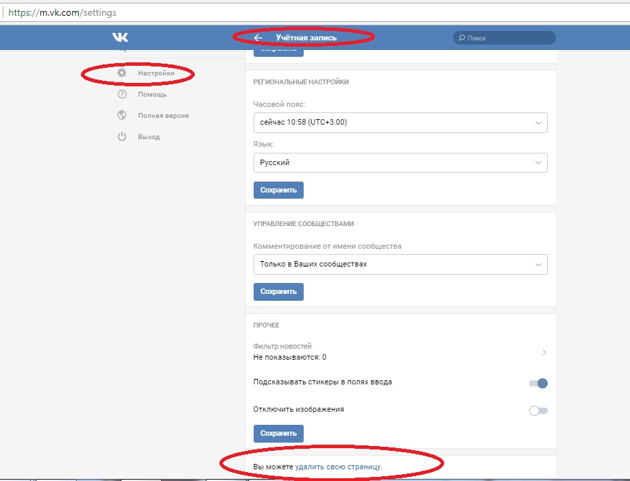 Недавно заходили. Как удалить страницу в ВК навсегда. Как удалить номер телефона в ВК. Удалить аккаунт ВКОНТАКТЕ навсегда. Отвязка телефона от аккаунта ВК.