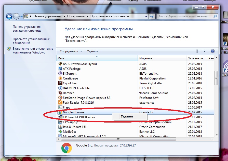 Удаление "Хрома"