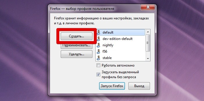 Как создать профиль в Firefox