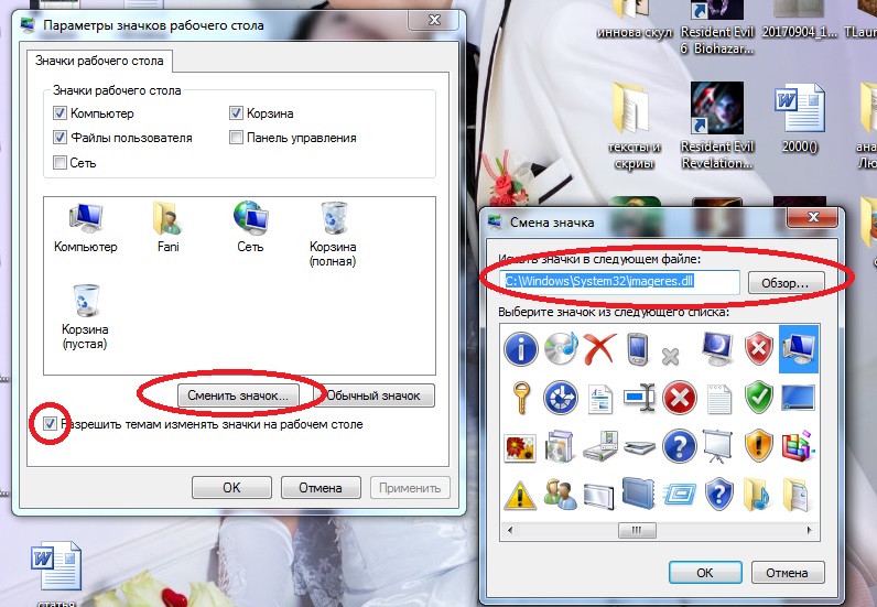 Как поменять иконку на рабочем столе. Как поменять иконку. Изменить рисунок ярлыка. Как изменить иконки на рабочем столе. Как поменять значок ярлыка.