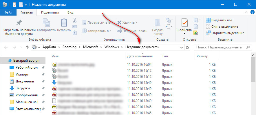 Последние файлы. Последние открытые документы в Windows 10. Папка недавние документы Windows 10. Как на компе найти последний документ с которым работал. Недавние документы последние документы.