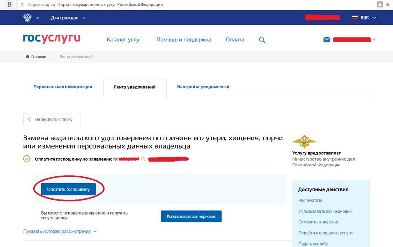 Оплатить замену. Оплата госпошлины через госуслуги. Если через госуслуги оплатить госпошлину. Оплатить госпошлину через госуслуги госуслуги. Вернуть оплату госпошлины через госуслуги.