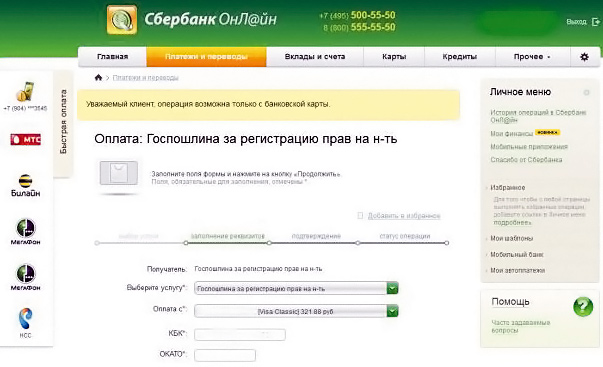 Sberbank Online and payment of a fee