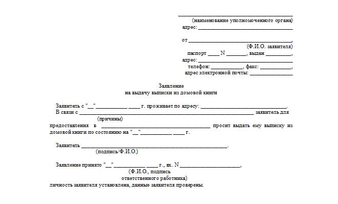 Образец заявления юридического лица на выписку о себе