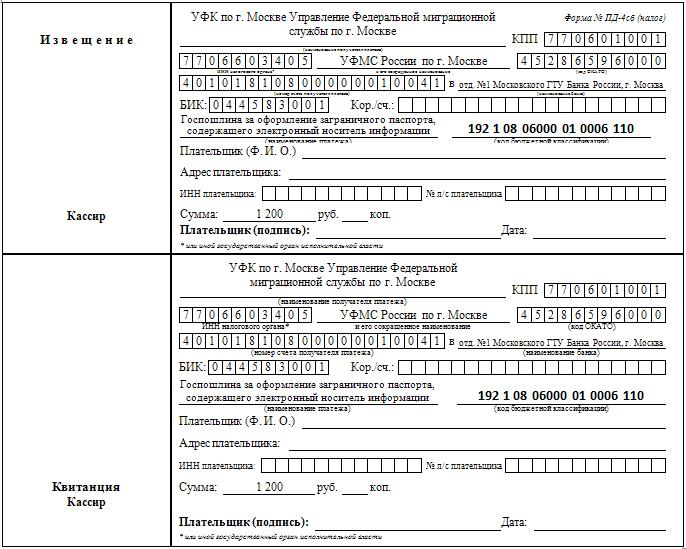 Квиток на оплату госпошлины за загранпаспорт