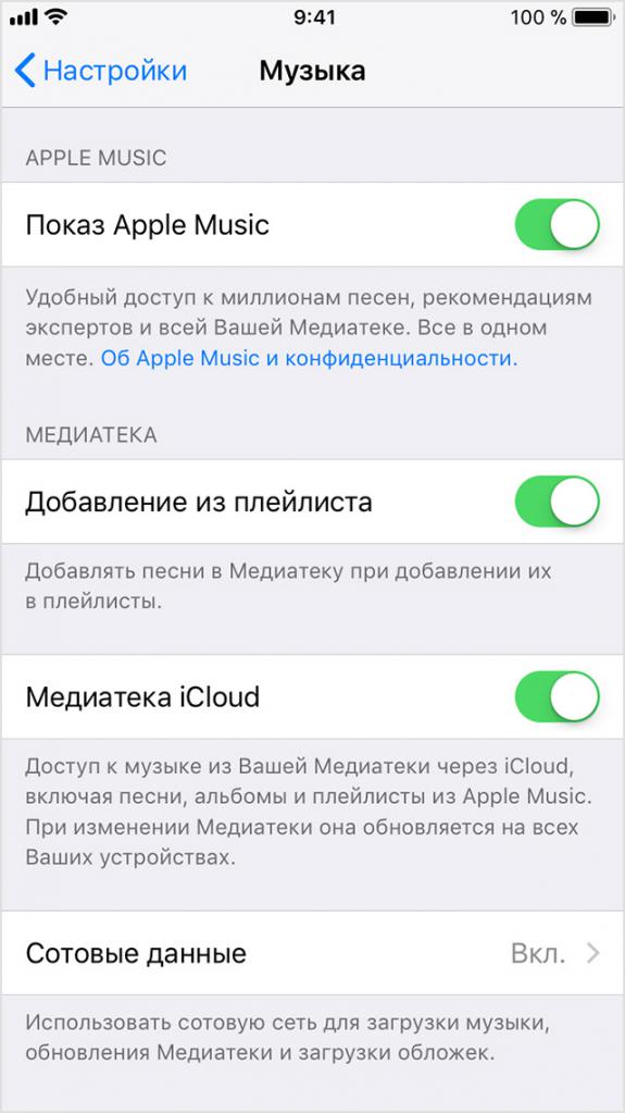 Медиатека iCloud - музыка