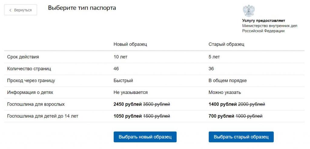Получение загранпаспорта на "Госуслугах"