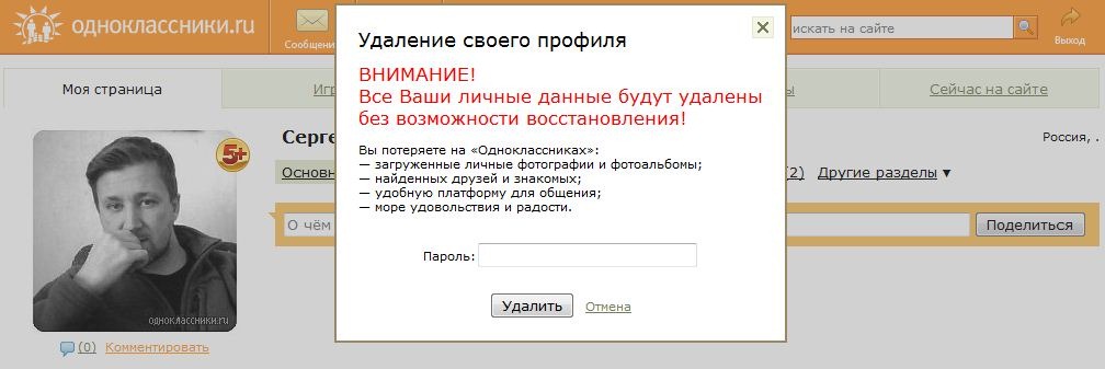 Удаление профиля. Одноклассники (социальная сеть). Одноклассники.ru социальная сеть моя страница. Удаленный профиль в Одноклассниках. Одноклассники мобильная версия зайти на свою страницу.