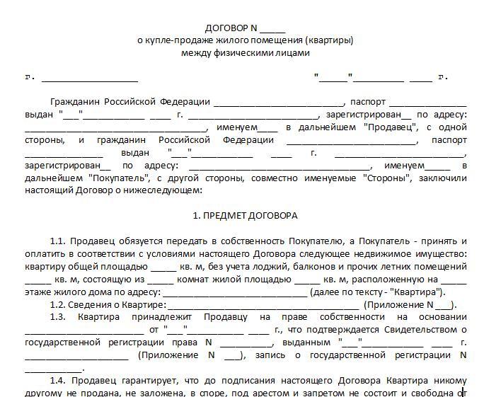 Продажа жилого дома документы