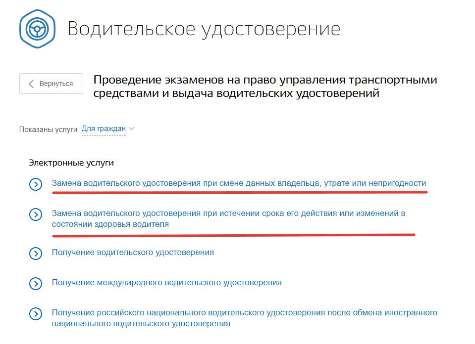 Восстановление утерянных прав на "Госуслугах"