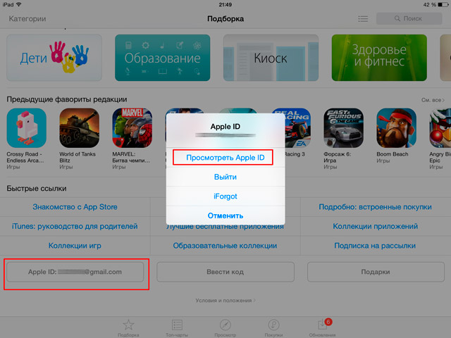 Как выйти из Apple ID