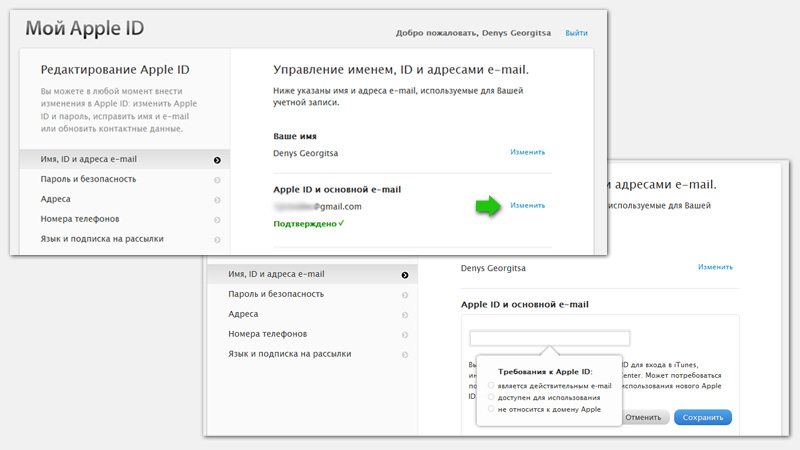 Изменение e-mail Apple ID