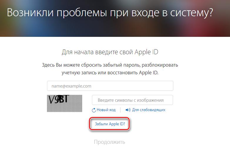 новый apple id