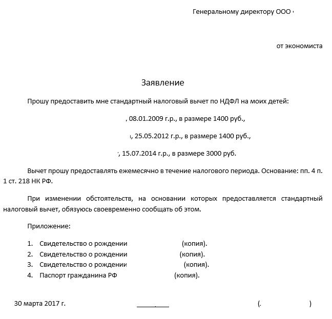 Прошу предоставить справку 2 ндфл заявление образец