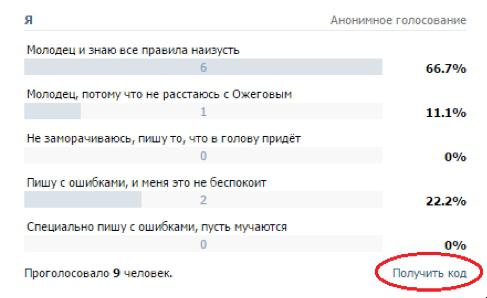 как переголосовать в опросе в вк