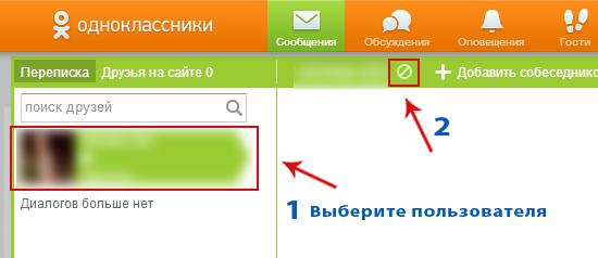 как заблокировать доступ к одноклассникам