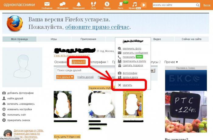 Как убрать фото из одноклассников которые выложил