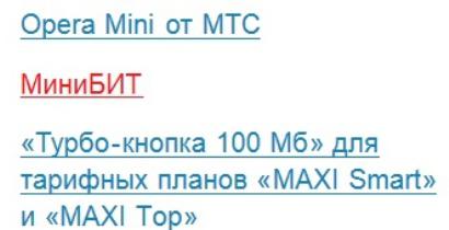 опция бит мтс