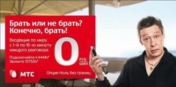 Отключить ноль без границ мтс