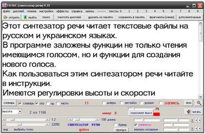 синтезаторы речи с русскими голосами 