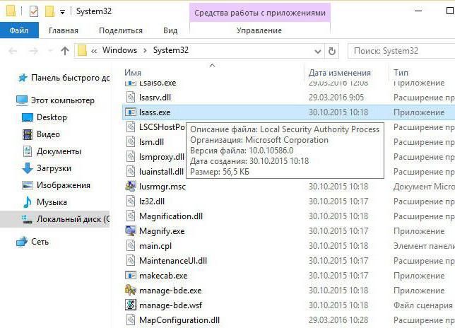 lsass exe грузит процессор windows 7 что делать 