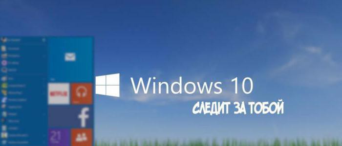 windows 10 отключение слежения 