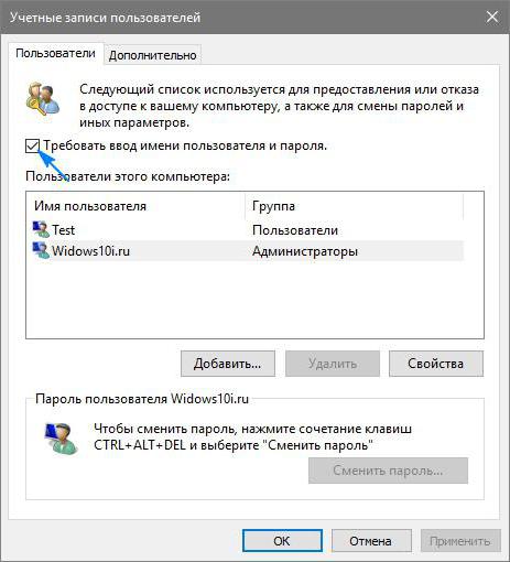 как убрать пароль учетной записи windows 10 