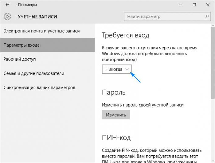 Как убрать кнопку войти при входе в windows 10