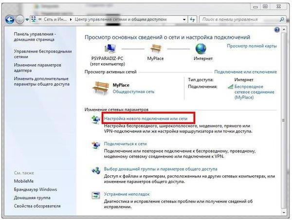 как настроить vpn соединение на windows 7 между двумя компьютерами 